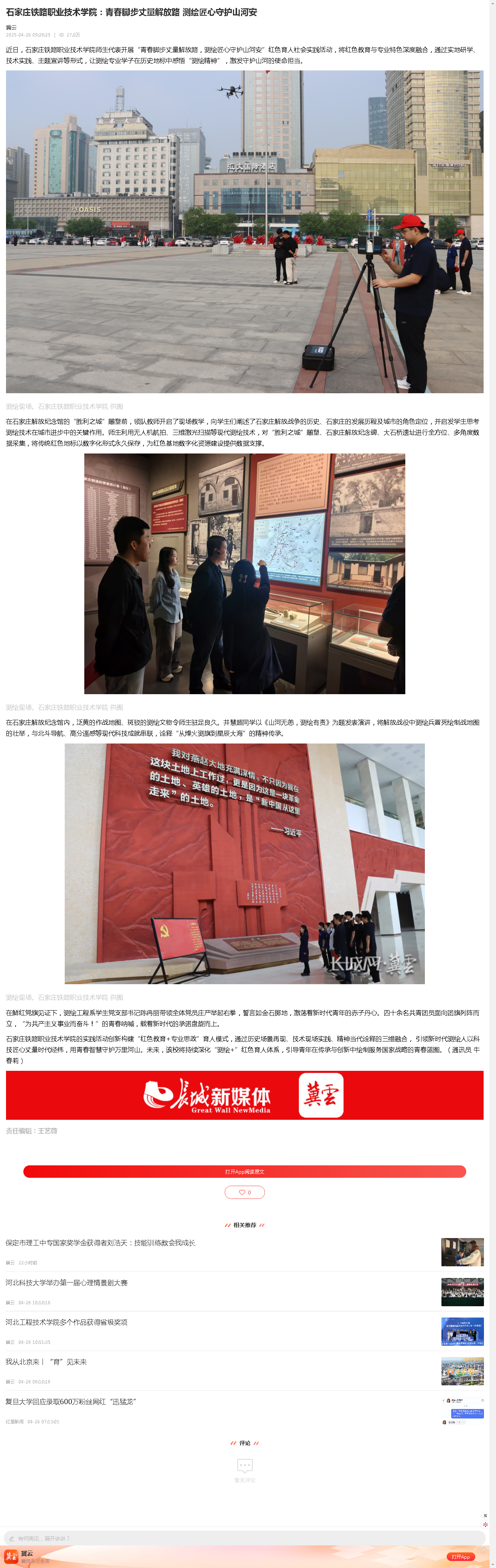石家莊鐵路職業(yè)技術(shù)學(xué)院：青春腳步丈量解放路 測繪匠心守護山河安.png