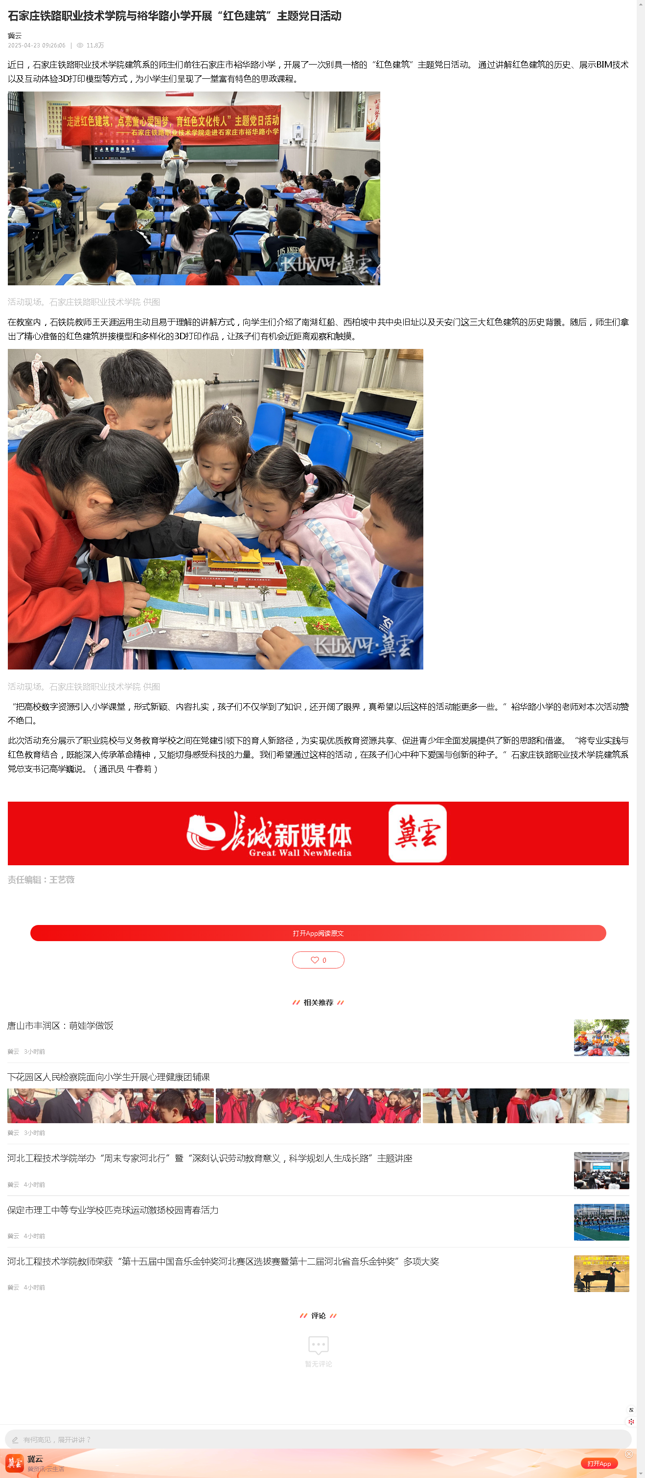 石家莊鐵路職業(yè)技術(shù)學院與裕華路小學開展“紅色建筑”主題黨日活動.png